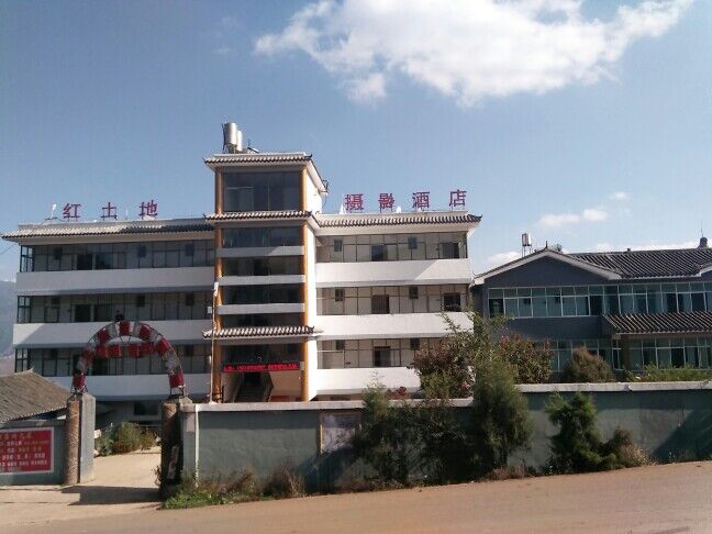 东川红土地摄影酒店