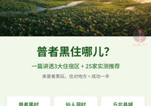 普者黑旅游指南：云南摄影