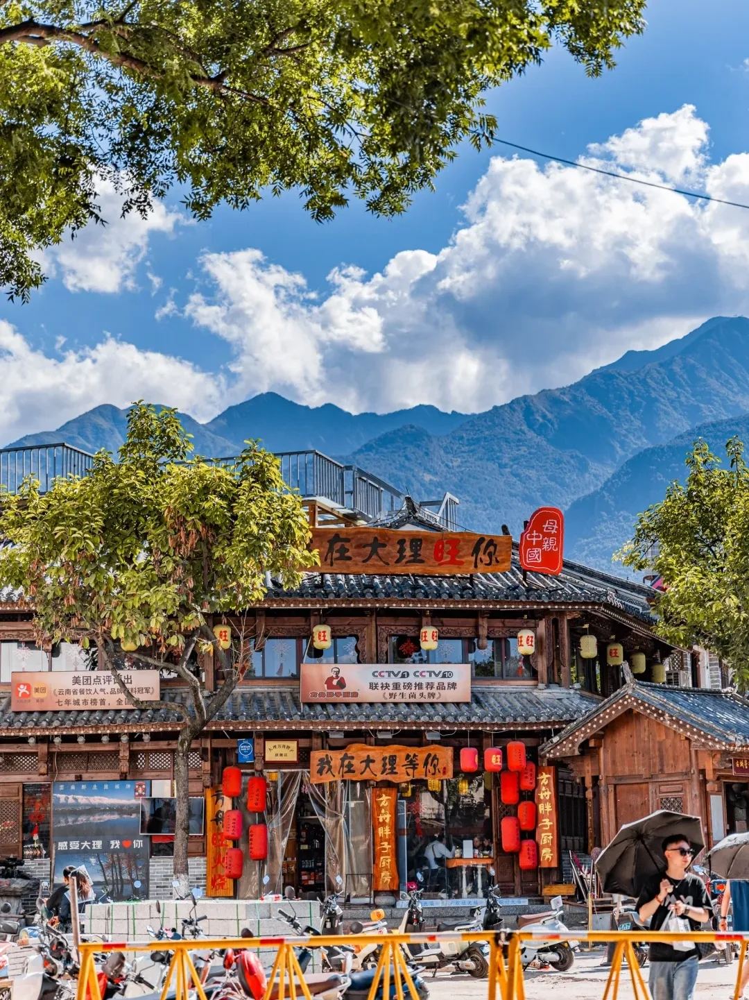 大理古城 · 人民路街景