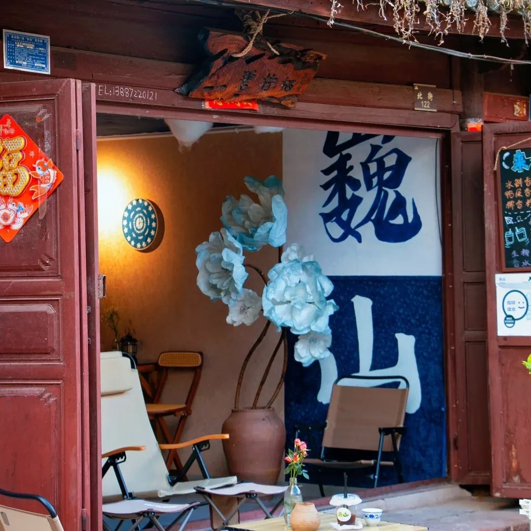 巍山古城 · 老字号小店