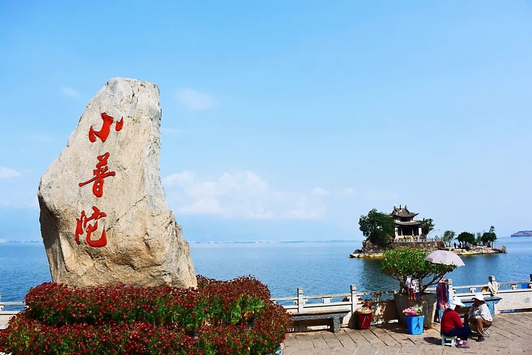 小普陀 · 洱海湖心